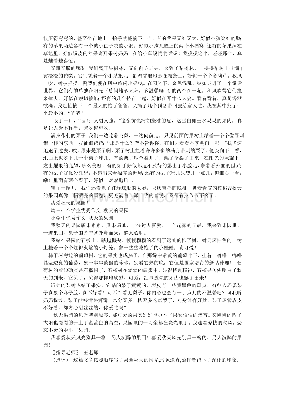 秋天的果园作文400字.doc_第2页