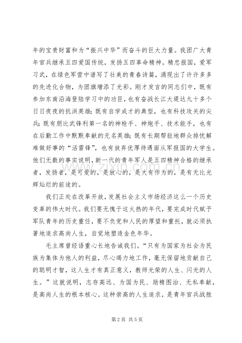 发扬五四精神塑造金色年华——在纪念“五四运动”八十周年座谈会上的演说稿.docx_第2页