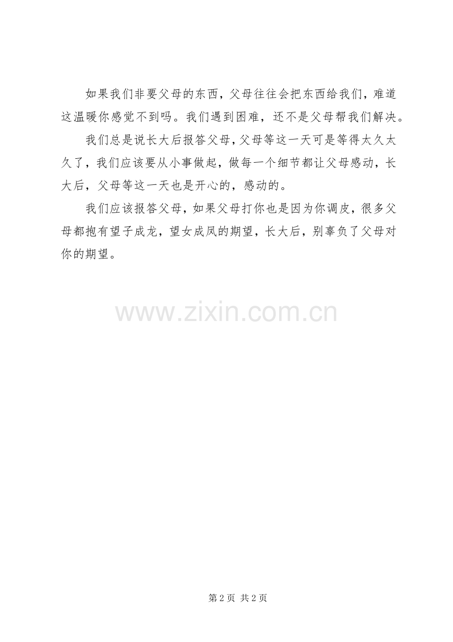 小学安全演讲稿100字.docx_第2页