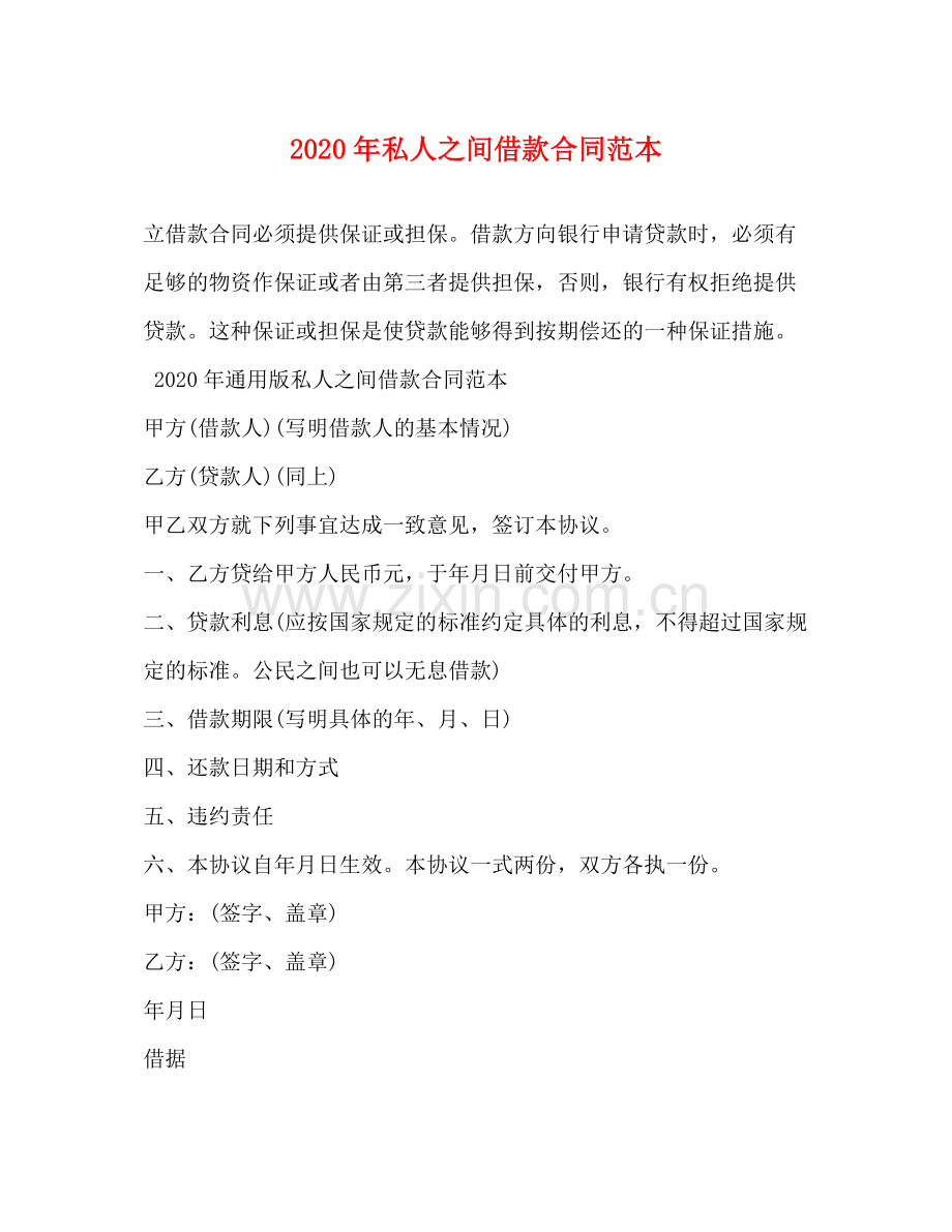 年私人之间借款合同范本.docx_第1页