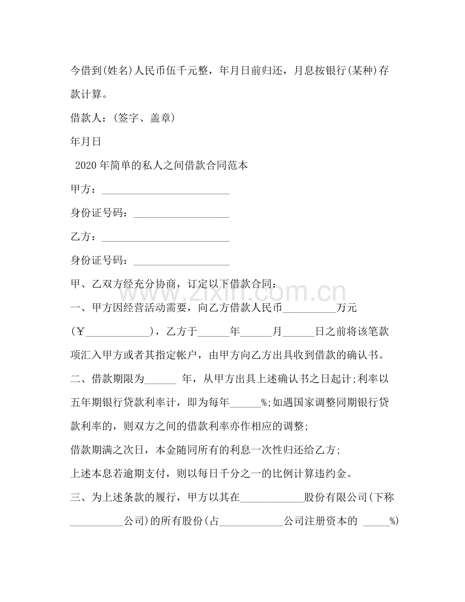 年私人之间借款合同范本.docx_第2页