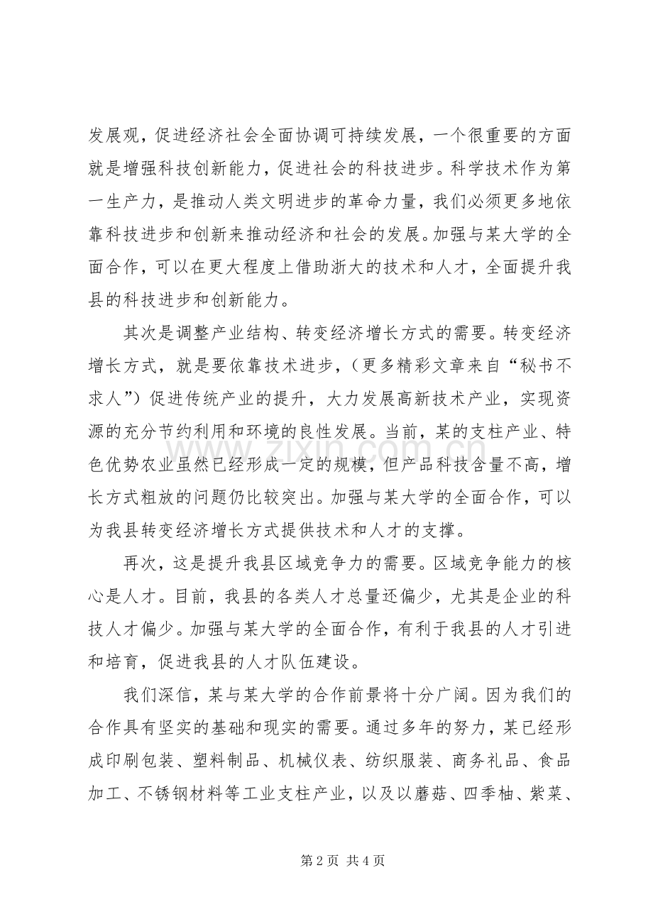在某大学与某县政府全面合作签约仪式上的演讲致辞稿.docx_第2页