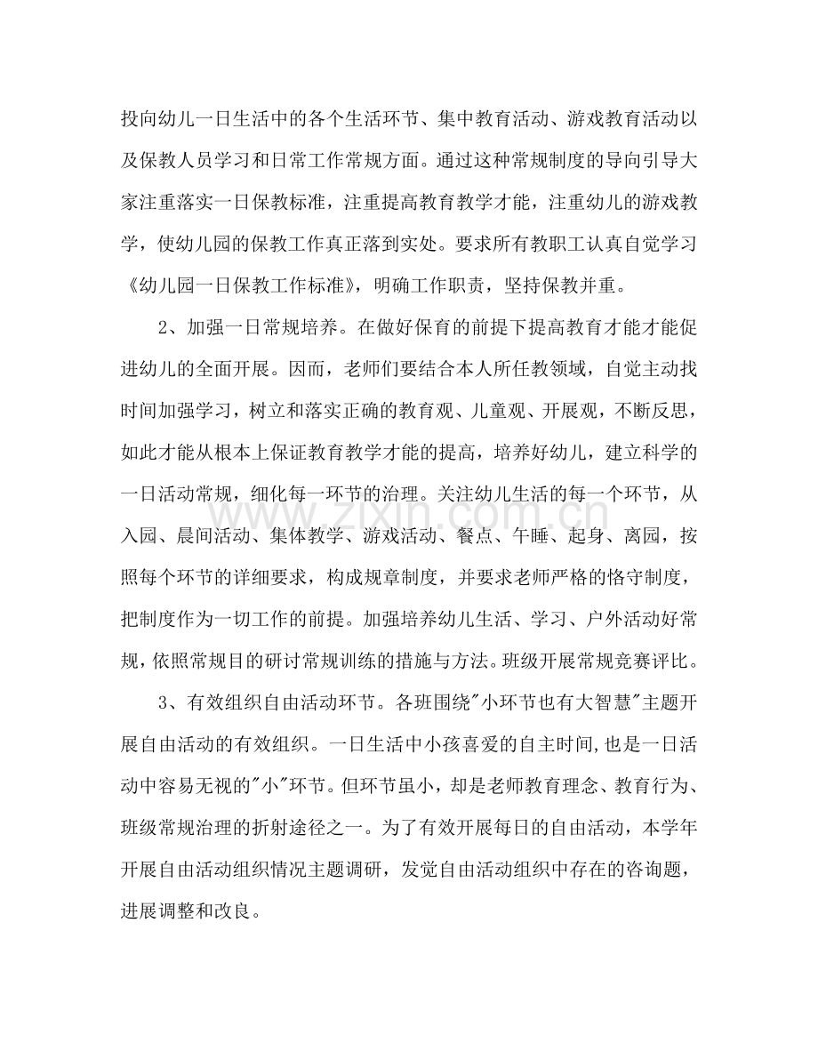 新学期幼儿园保教工作参考计划.doc_第2页