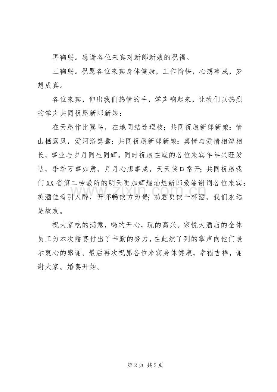 答谢宴会主持稿.docx_第2页