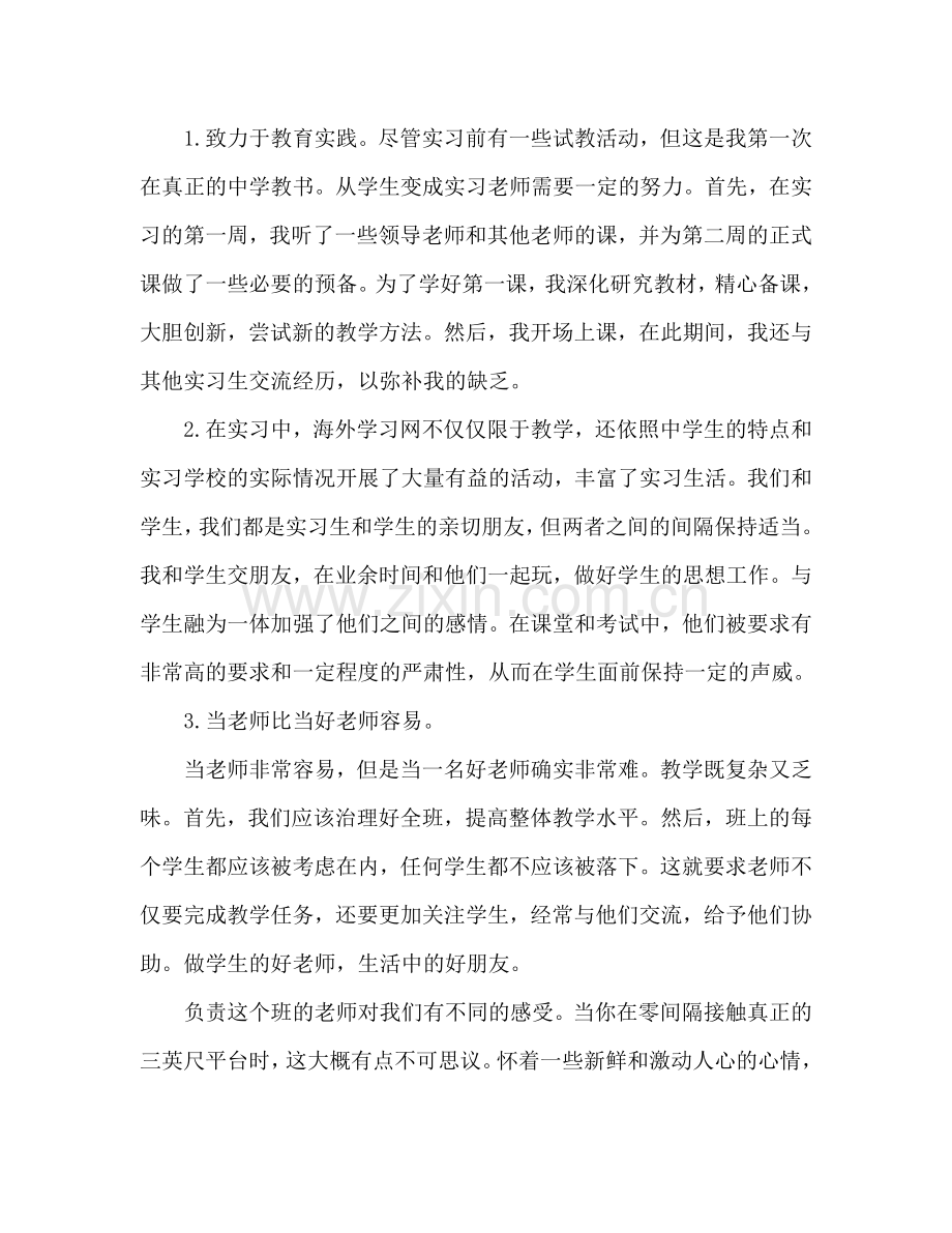 教师实践活动心得体会范文（通用）.doc_第2页