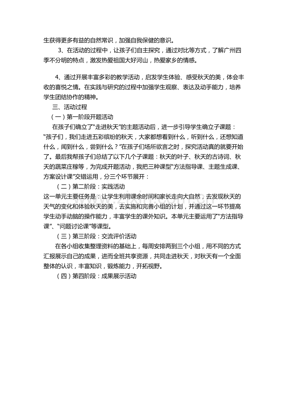 走进秋天综合实践主题活动方案.docx_第2页