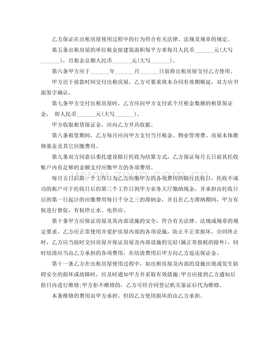 房屋承租合同模板.docx_第2页