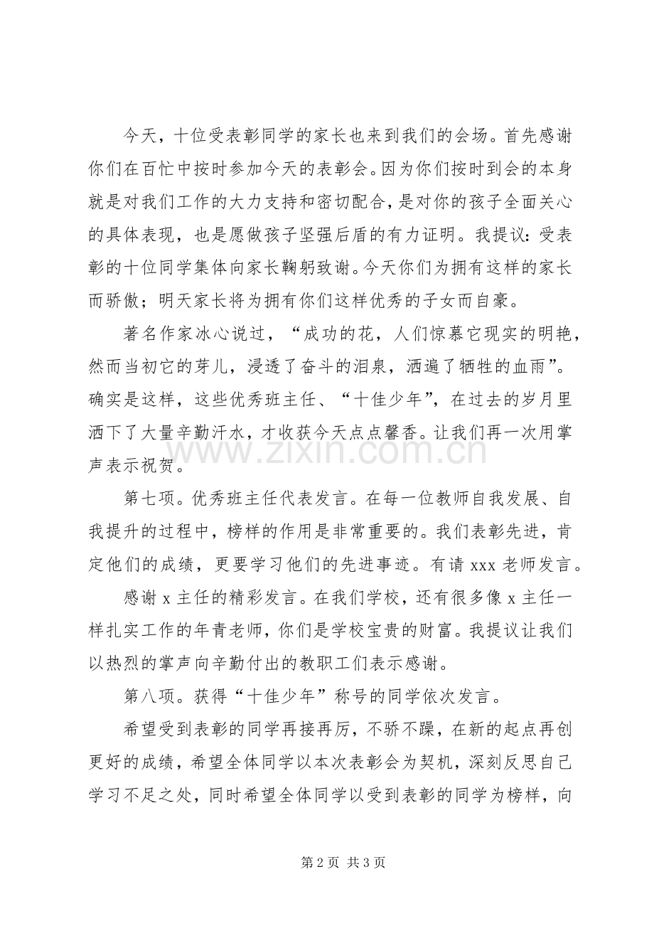 中学十佳少年表彰会主持稿.docx_第2页