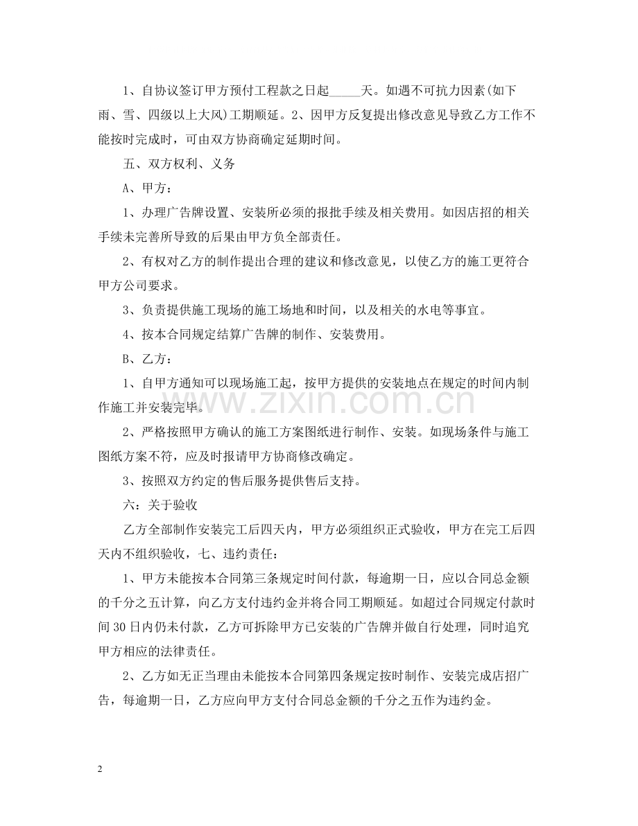 广告制作的合同范本【三篇】.docx_第2页