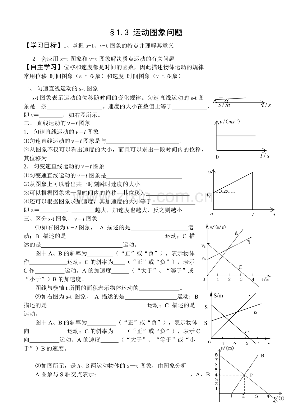 运动图象问题.doc_第1页