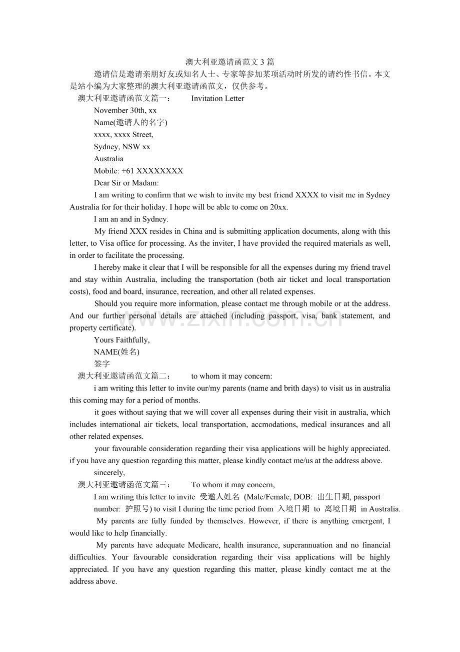 澳大利亚邀请函范文3篇.doc_第1页