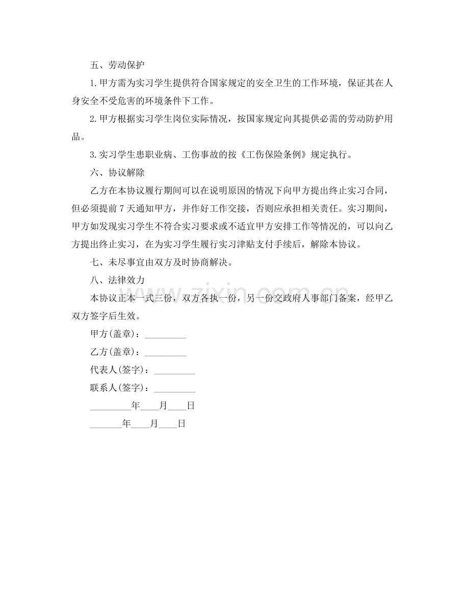 实习规范协议书.docx_第2页