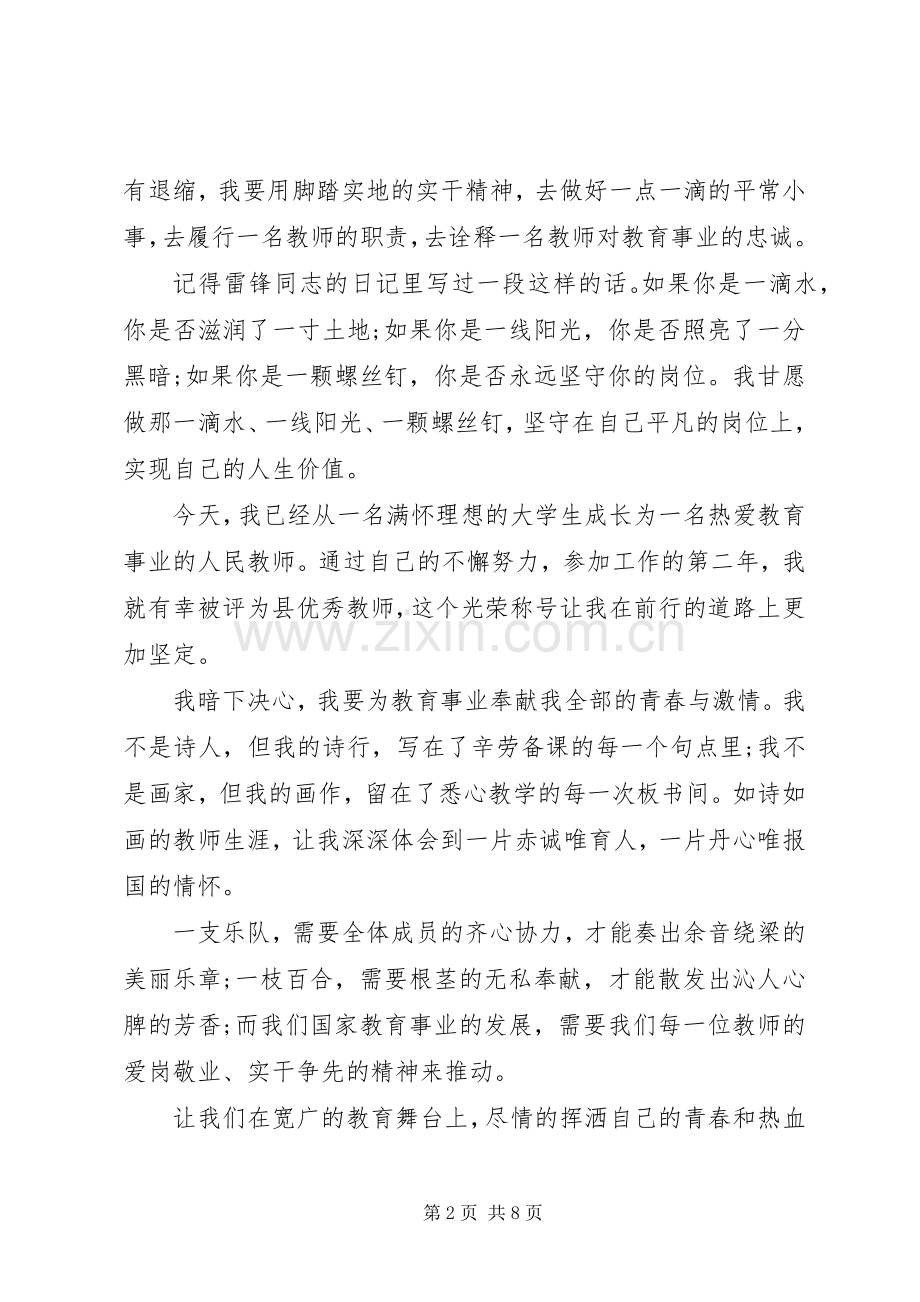 实干精神主题的演讲稿范文.docx_第2页