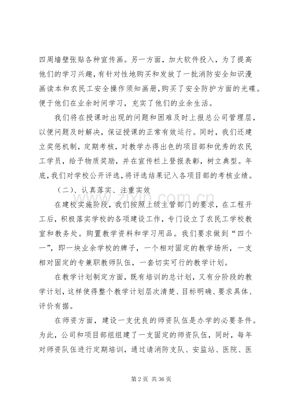 在公司现场推进会的发言(多篇)_1.docx_第2页