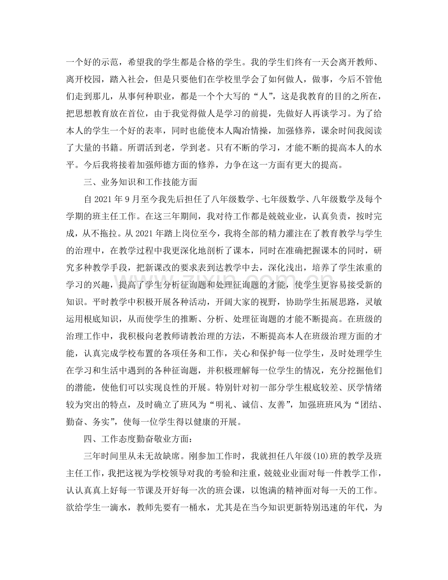 2024年特岗教师服务期满个人参考总结.doc_第2页