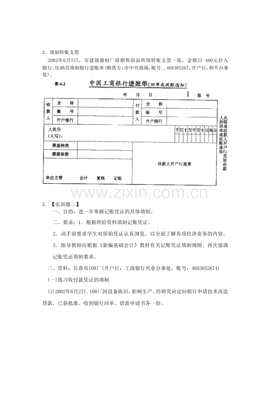 货币资金的核算第二课时学案.doc_第2页