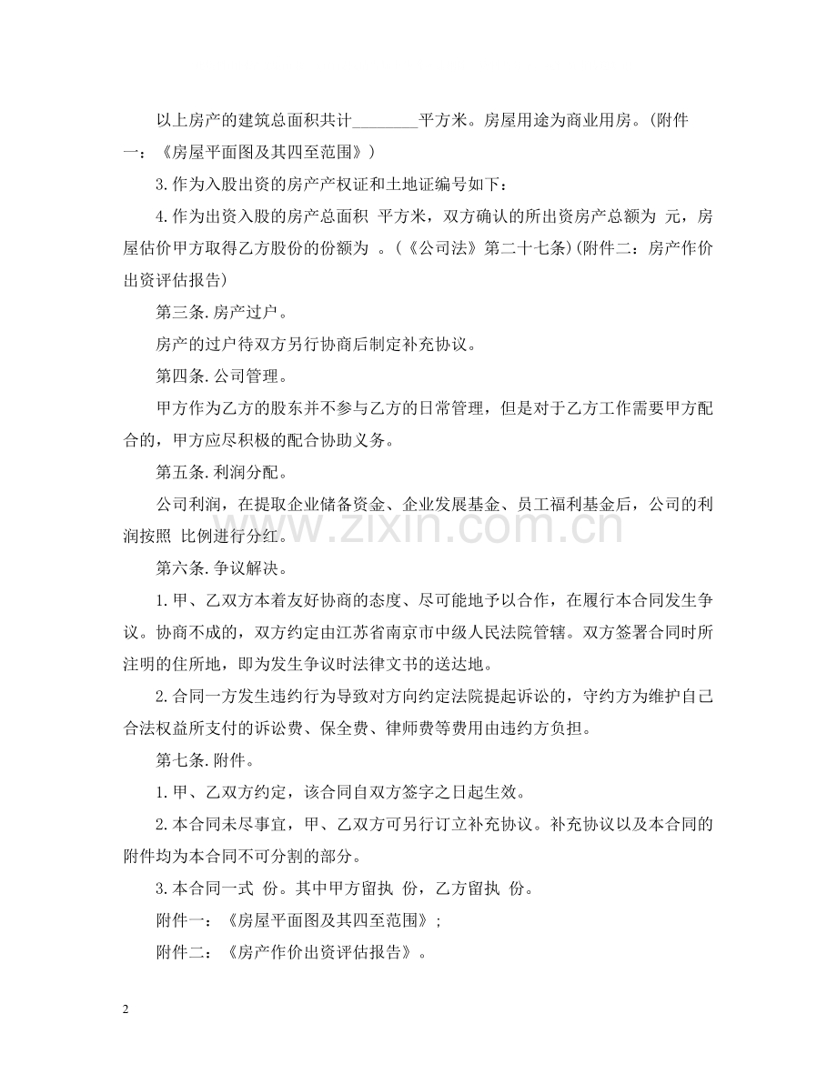 投资房地产合同.docx_第2页