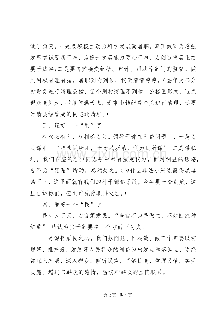 领导在村支部廉政谈话会发言稿.docx_第2页