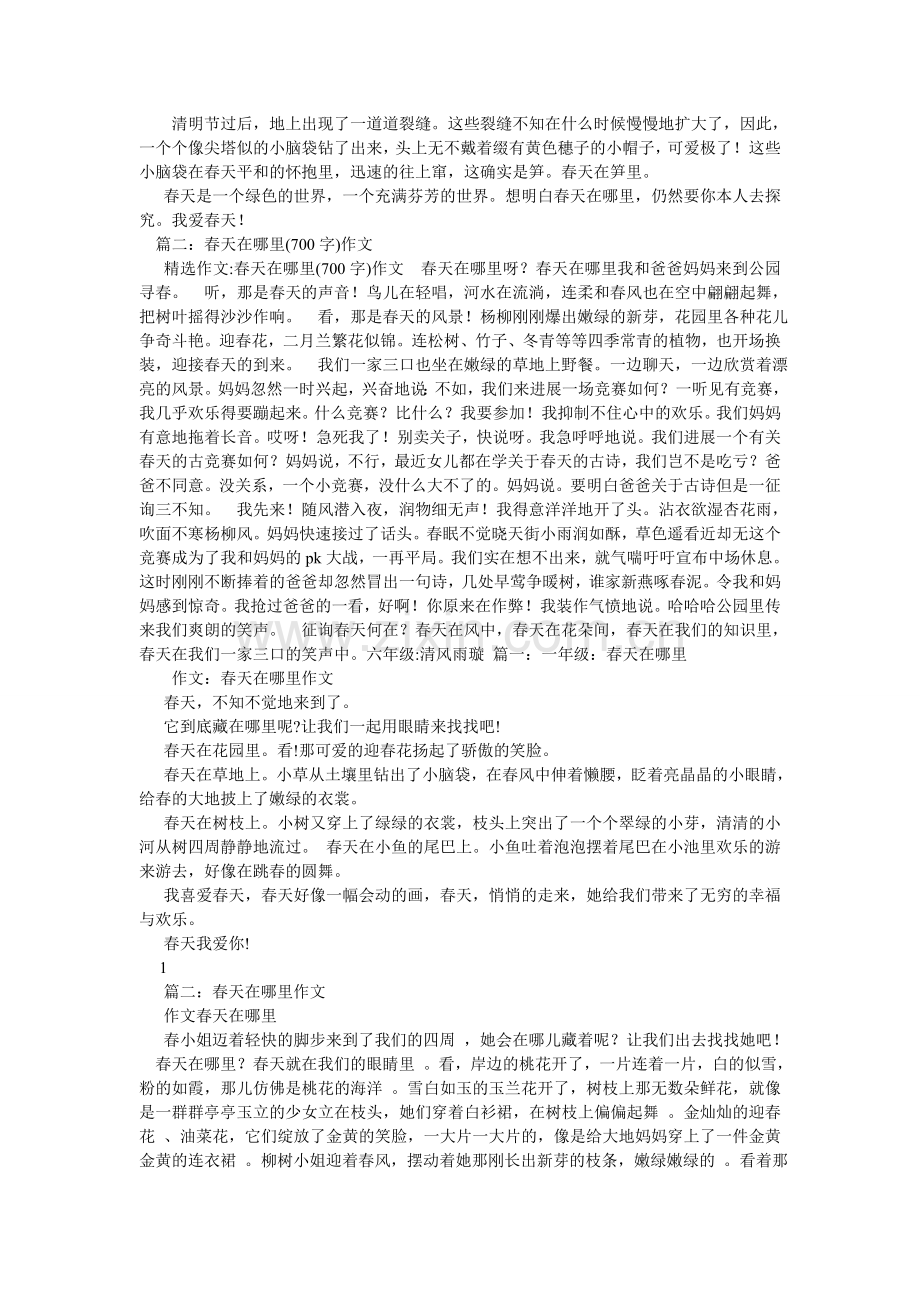 春天在哪里作文800字.doc_第2页