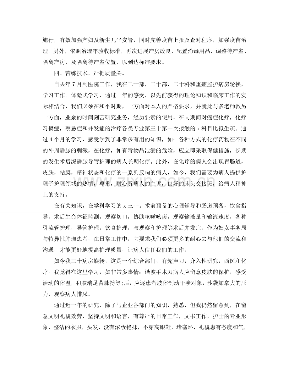 护士个人工作参考总结2024.doc_第2页