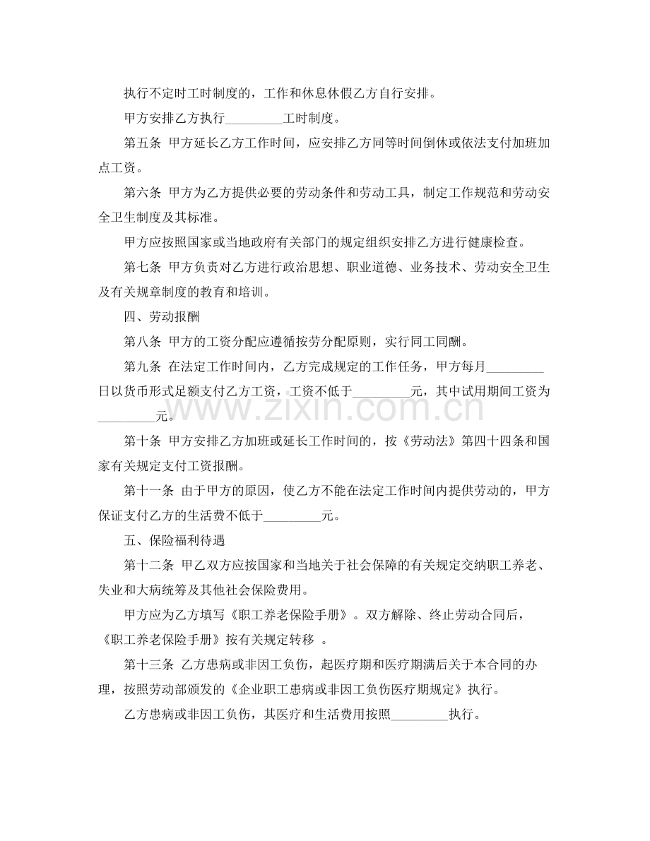 企业劳动优秀合同范本.docx_第2页