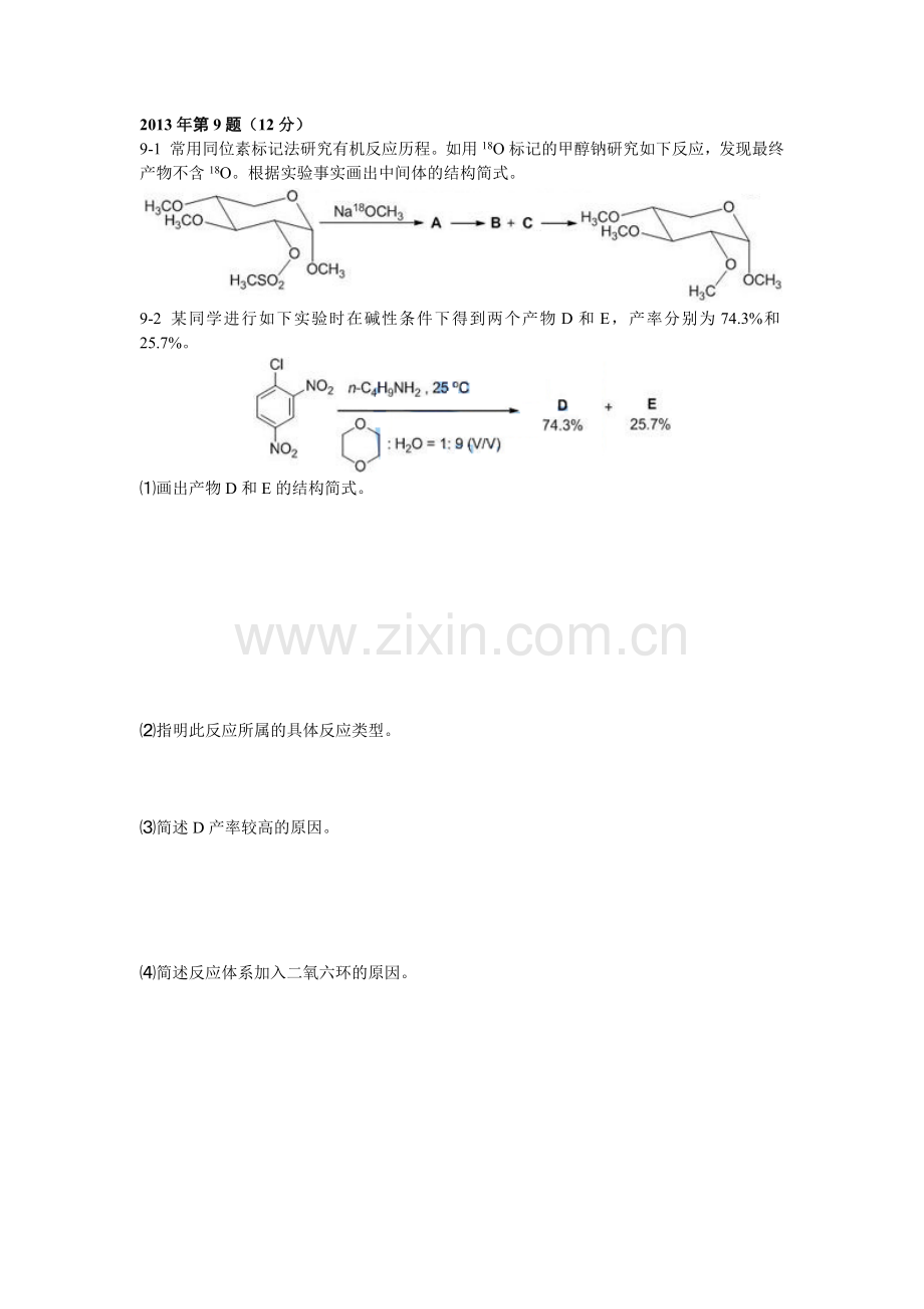 全国化学竞赛有机化学部分试题.docx_第2页