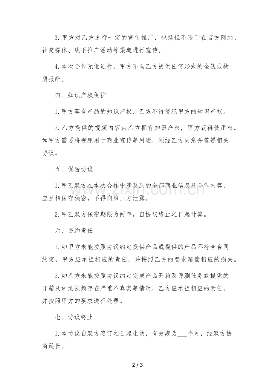 快手数码达人产品开箱及评测合作协议-.docx_第2页