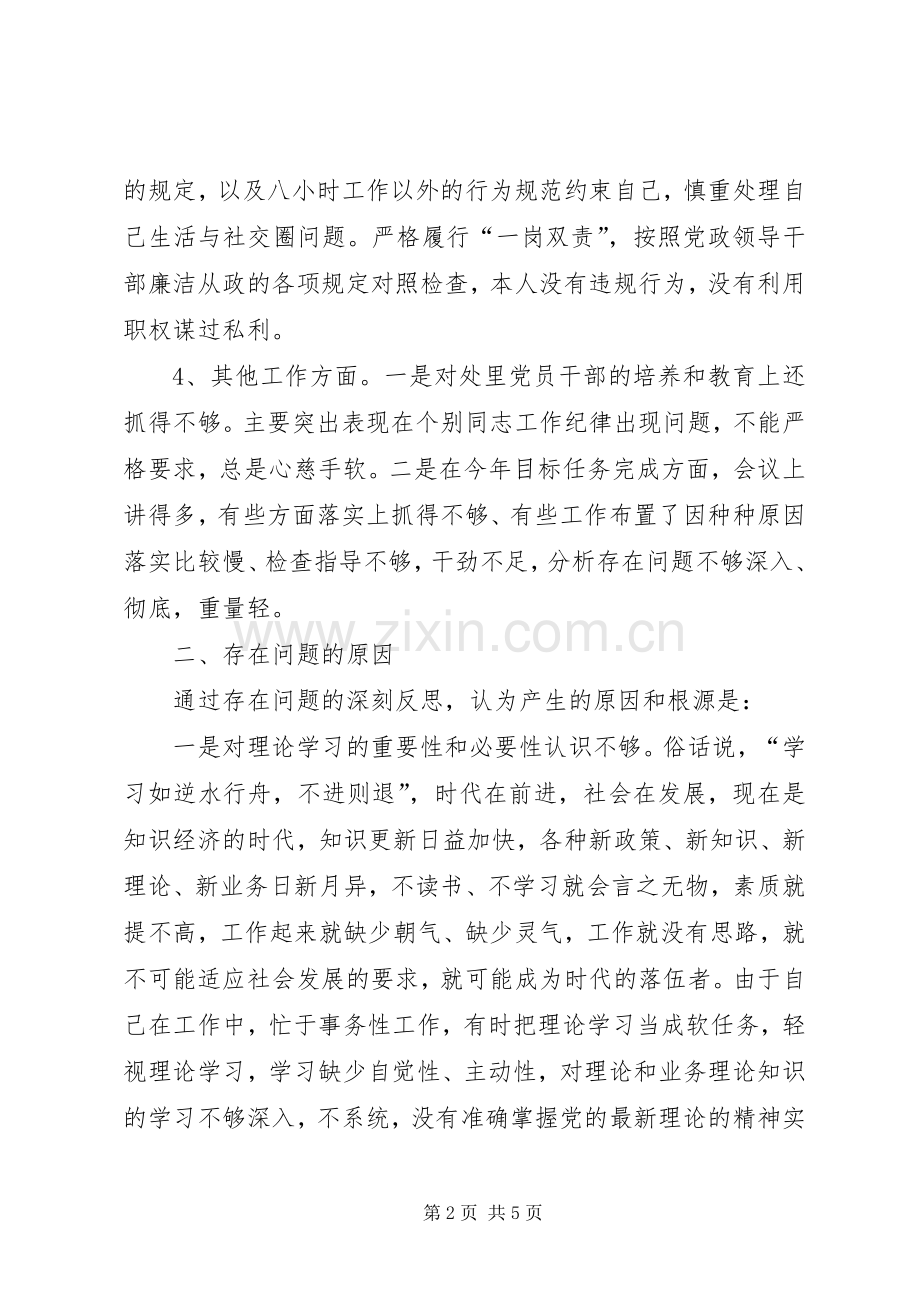 在“转作风、抓落实”专题组织生活会上的发言稿 (2).docx_第2页