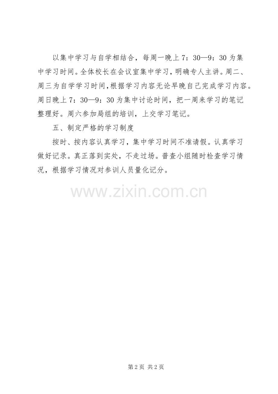 ××校区校长培训实施方案 .docx_第2页