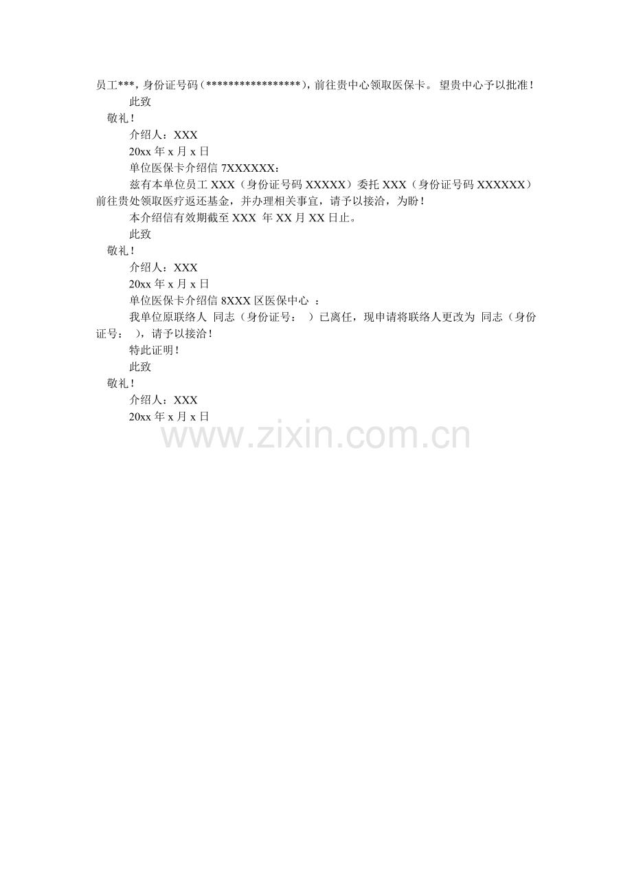 单位医保卡介绍信范文.doc_第2页