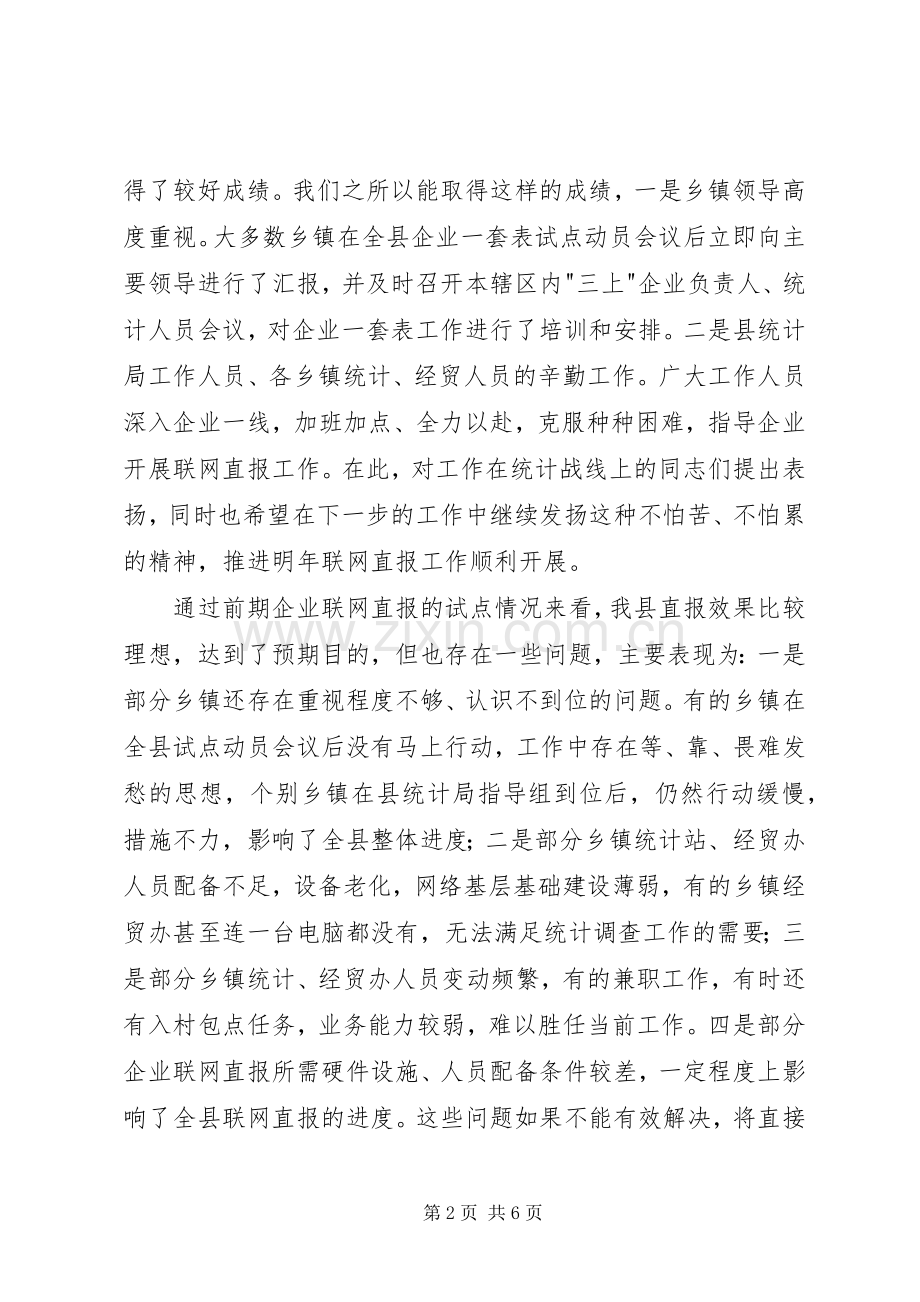 县长在工业统计年报会发言稿.docx_第2页
