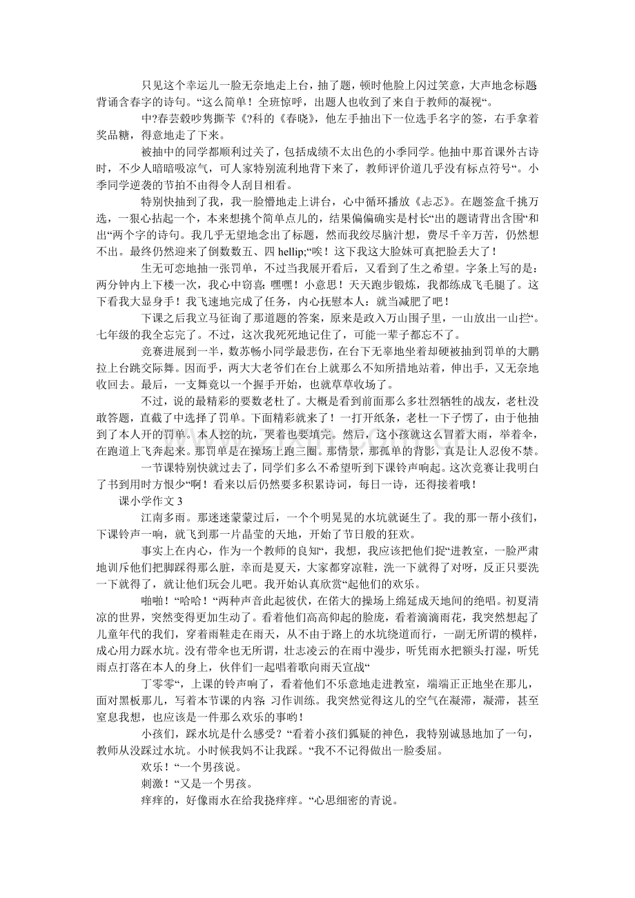 《课》小学作文.doc_第2页