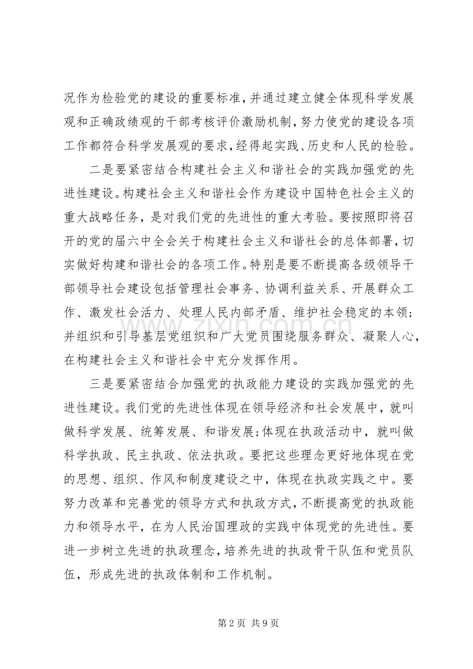 党建工作管理发言稿.docx_第2页