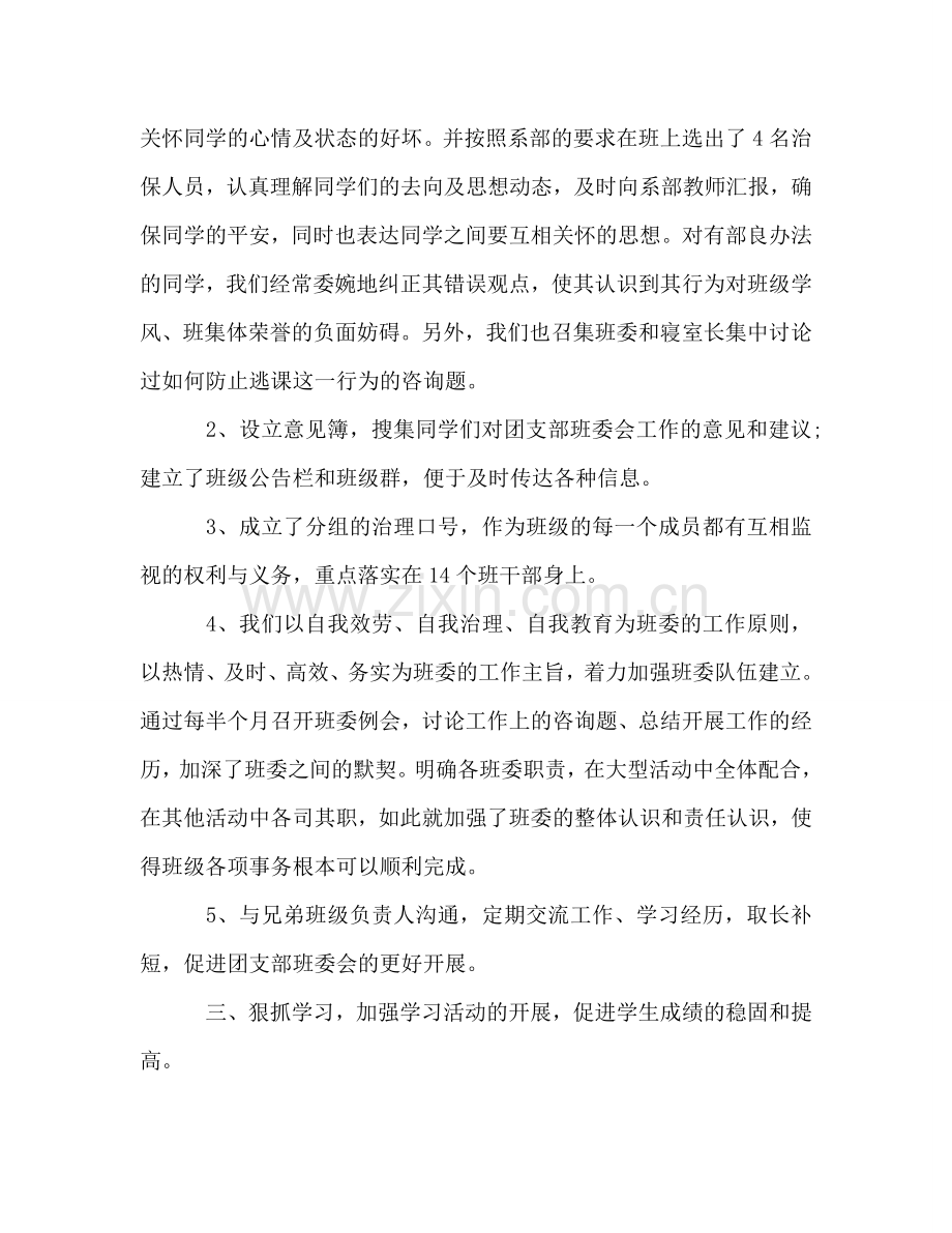 大学生2024年终工作参考总结.doc_第2页