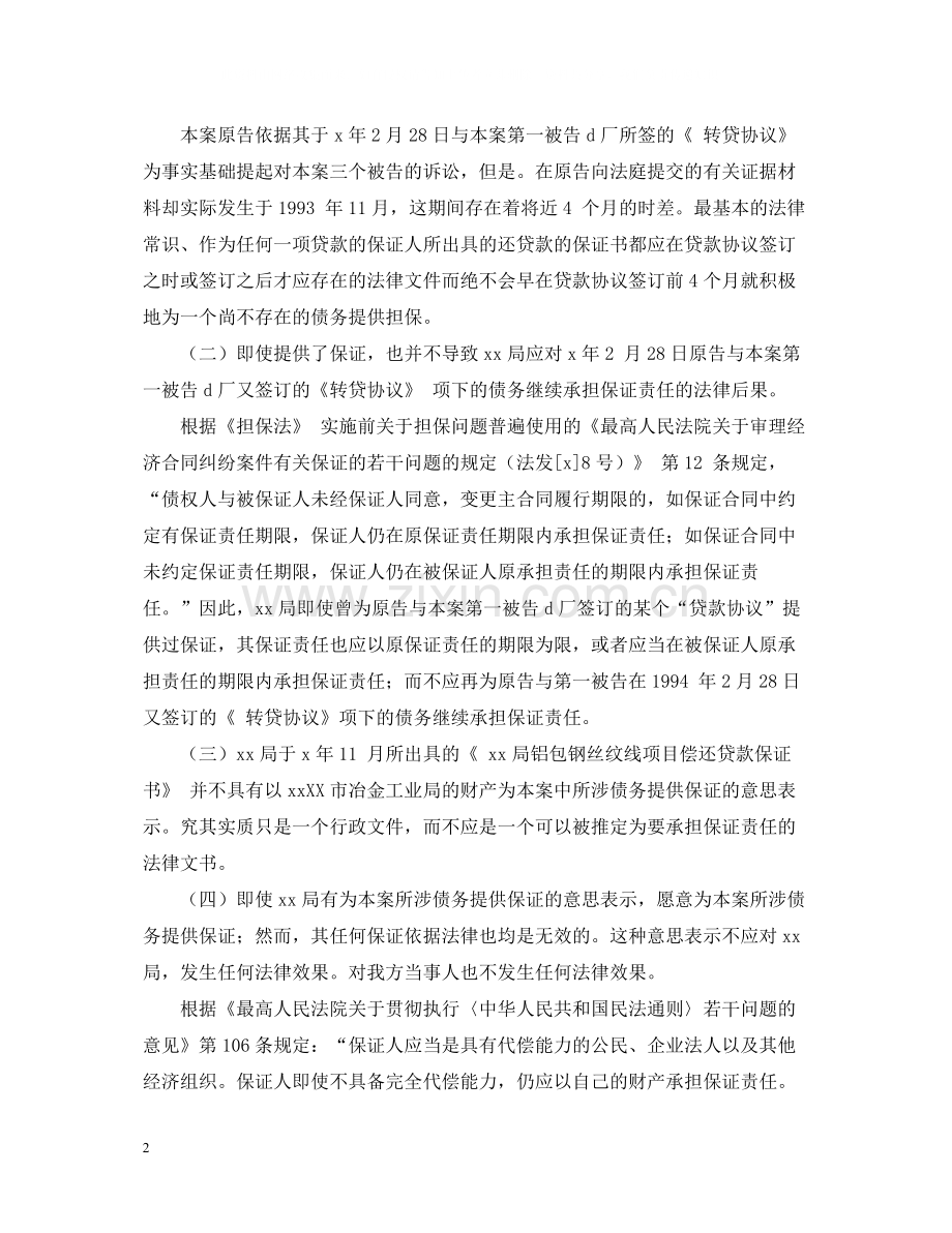 担保合同纠纷的案例参考.docx_第2页