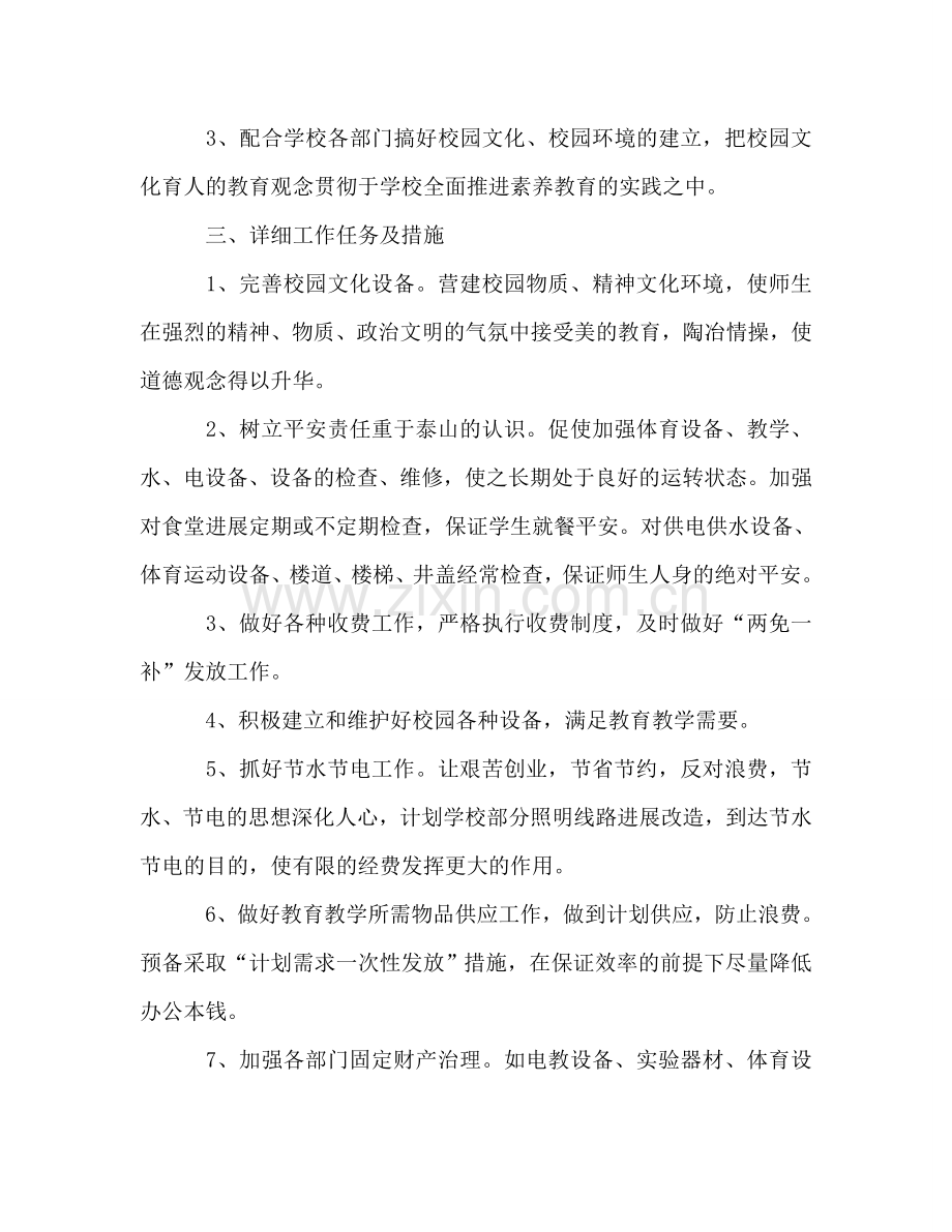 下期总务工作参考计划.doc_第2页
