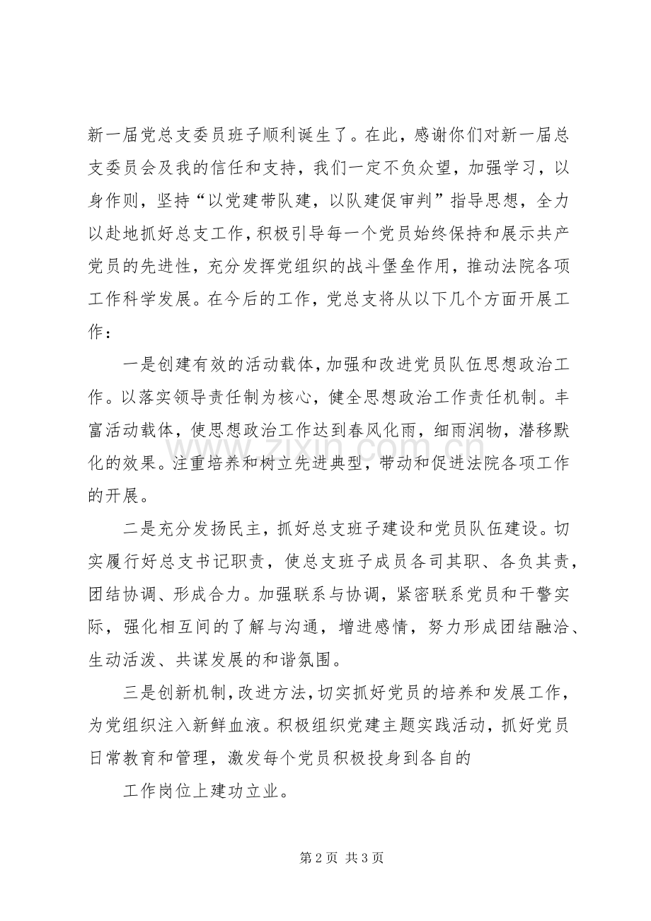 村支书任表态发言稿.docx_第2页