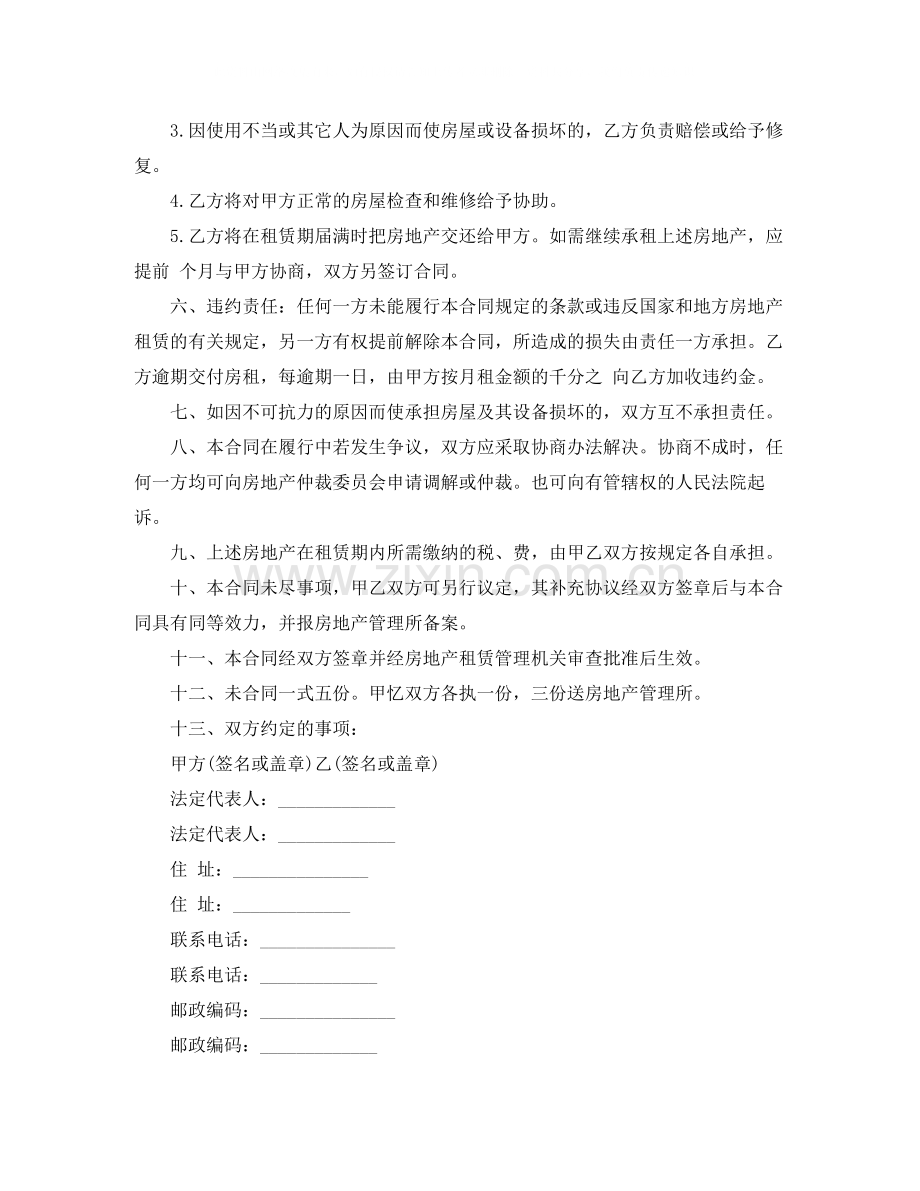 租房合同范本的标准版模板.docx_第2页