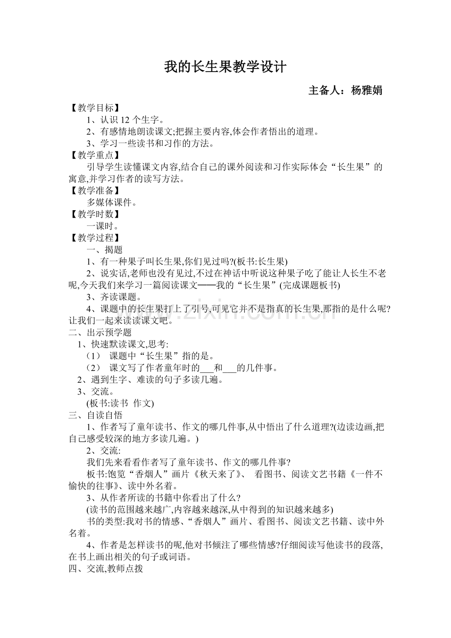 我的长生果MicrosoftWord文档.doc_第1页