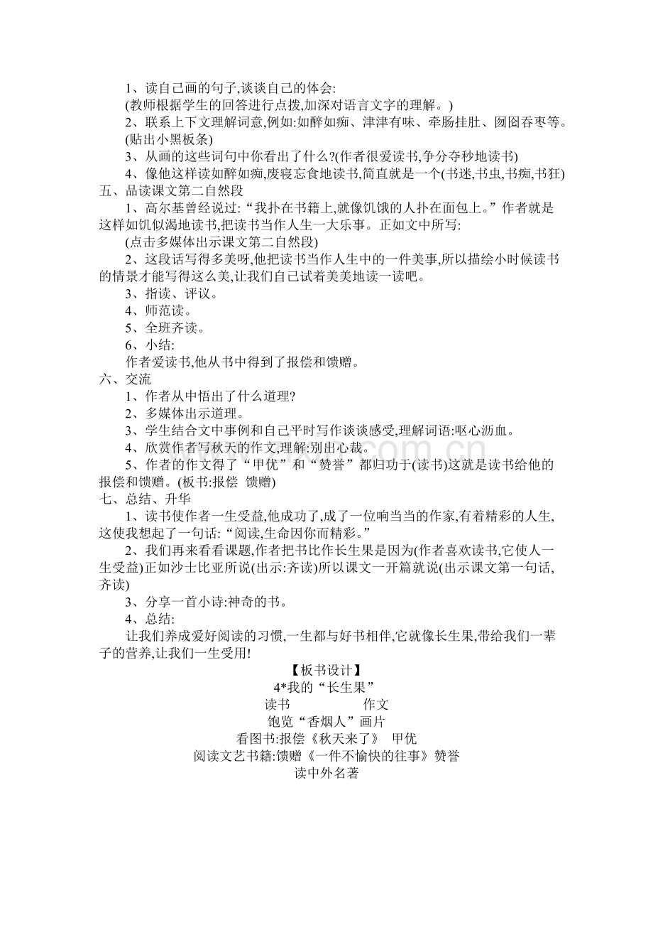 我的长生果MicrosoftWord文档.doc_第2页