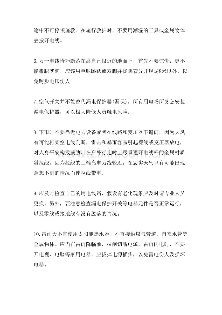 雨季用电的安全知识.doc_第2页