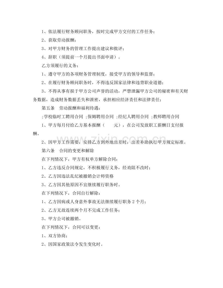 财务人员聘用合同顾问).docx_第2页