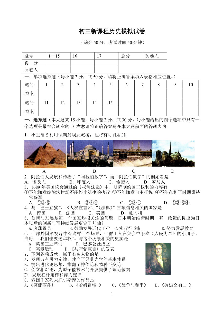 初三新课程历史模拟试卷.doc_第1页