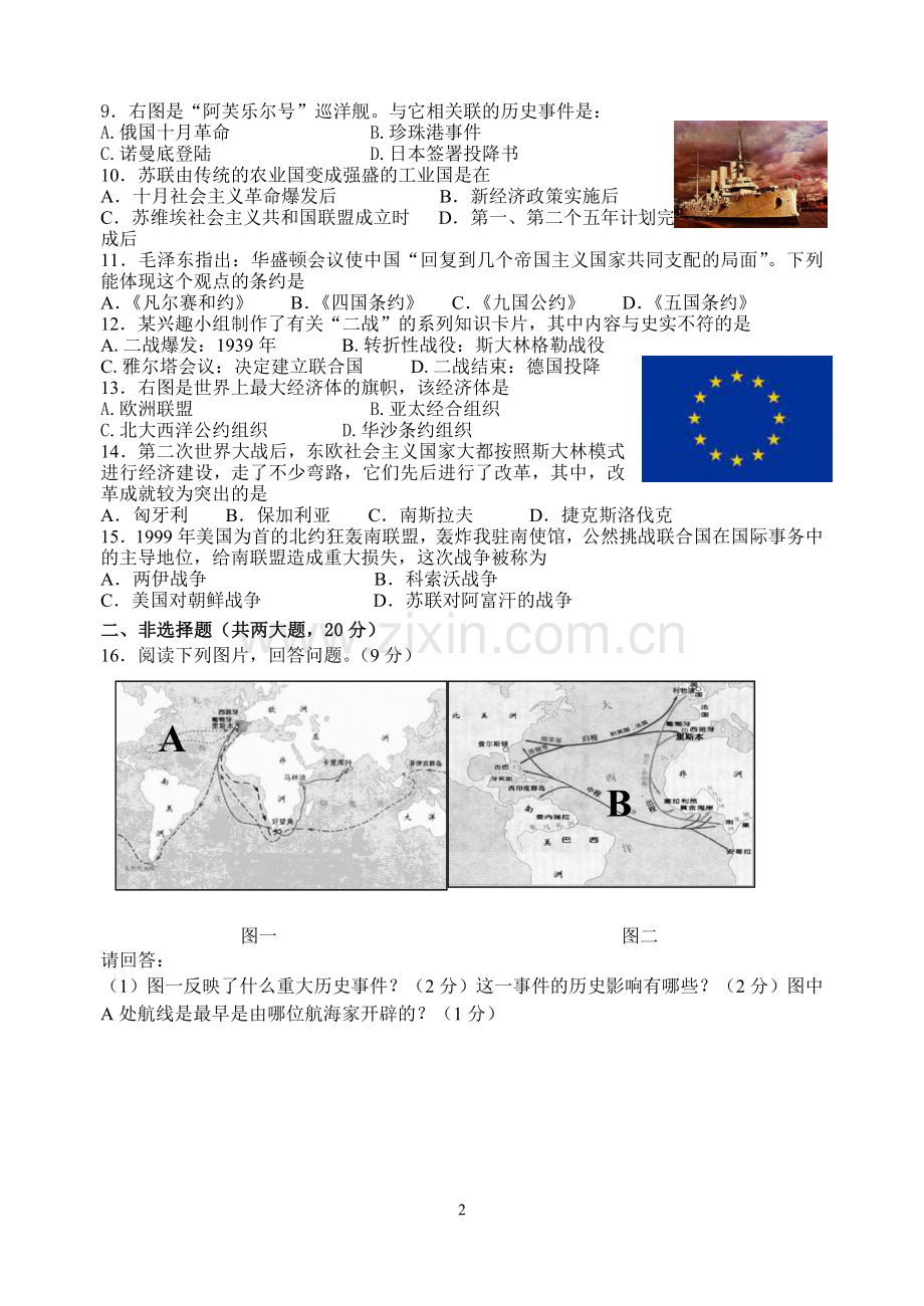 初三新课程历史模拟试卷.doc_第2页
