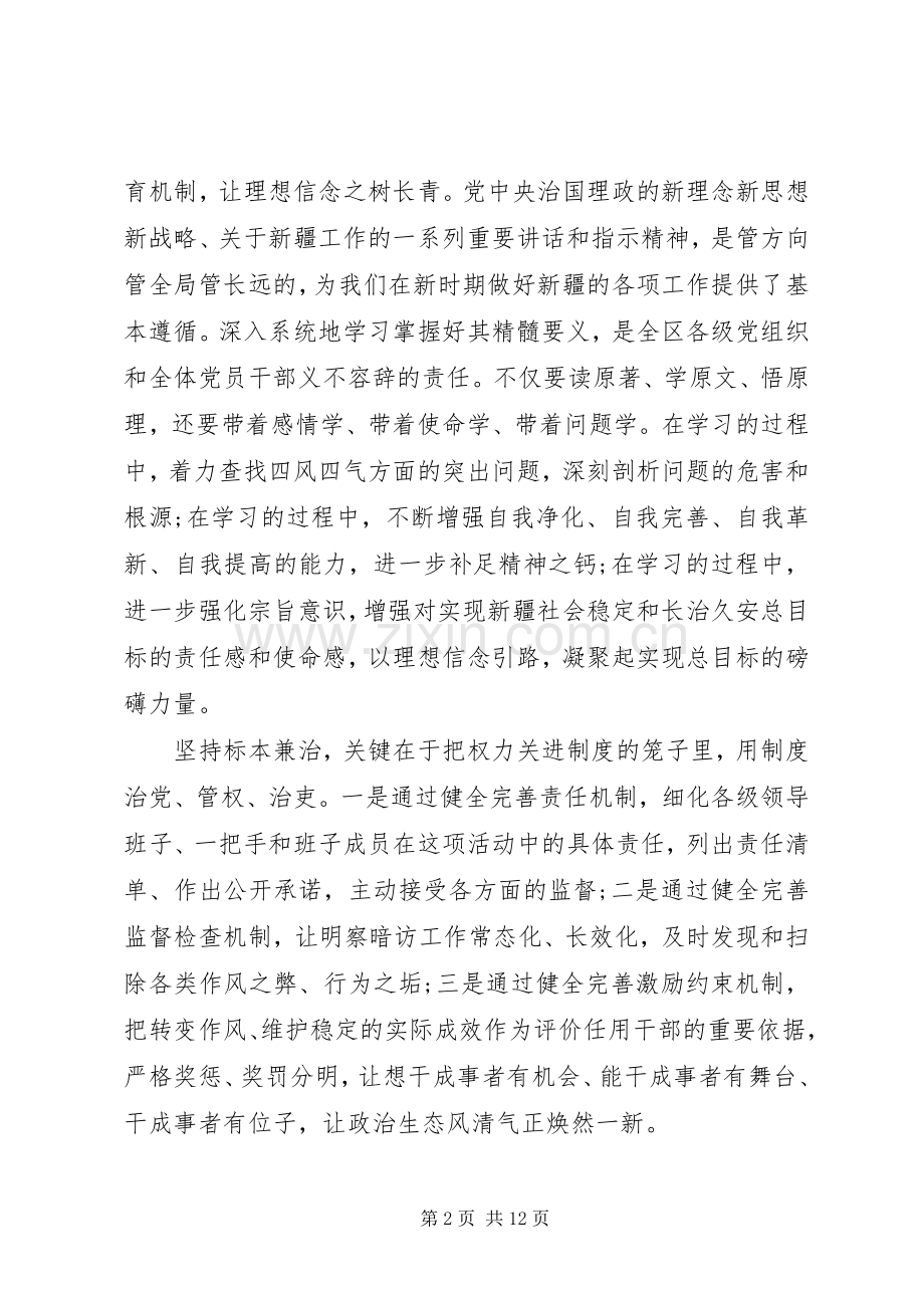 关于学转促的发言.docx_第2页