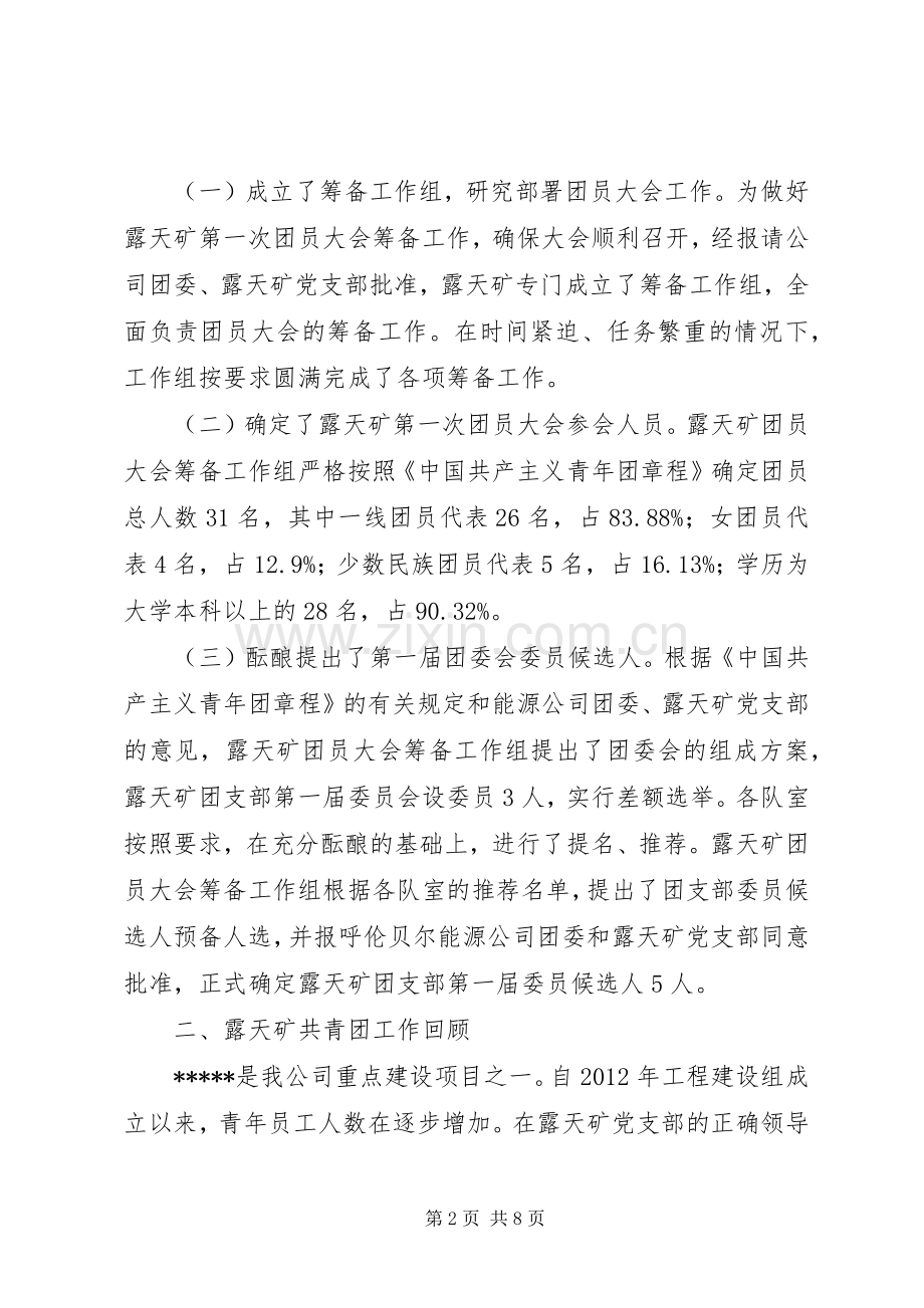 书记在矿山违法开采治理大会的发言稿 (3).docx_第2页