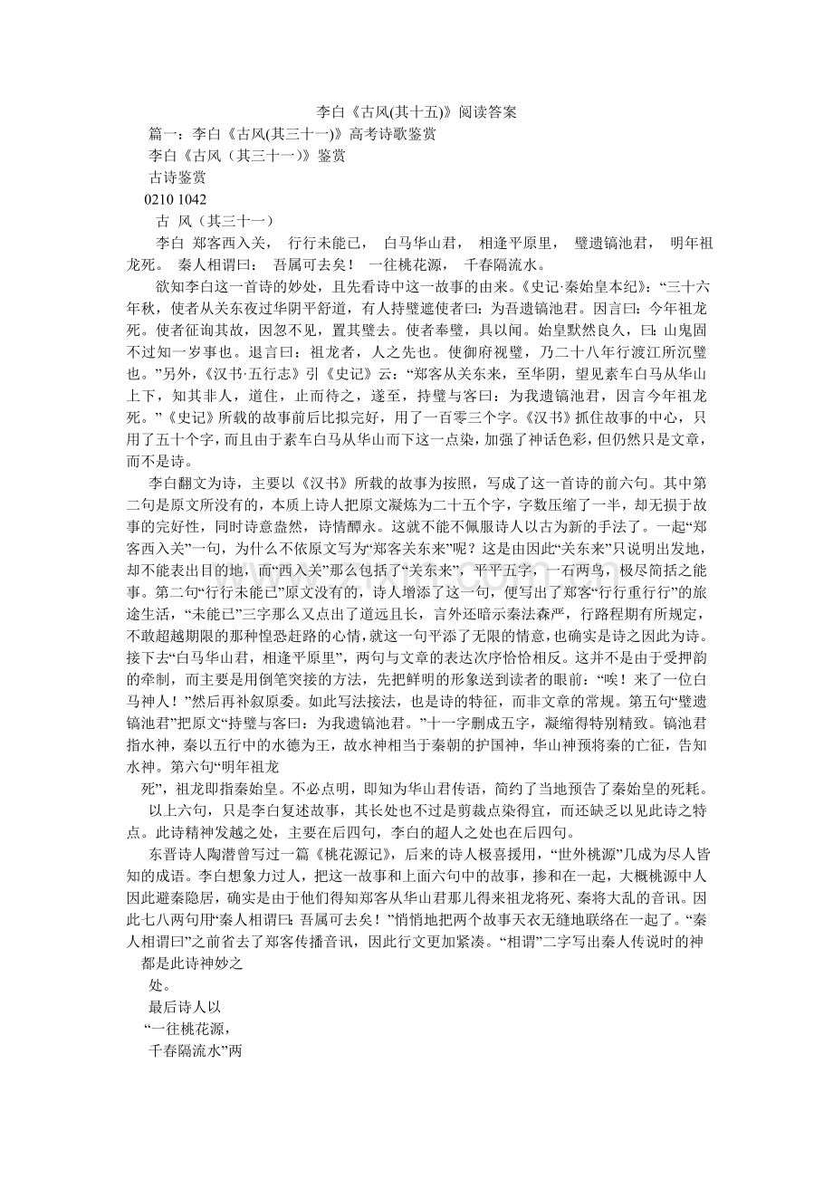 李白《古风(其十五)》阅读答案.doc_第1页