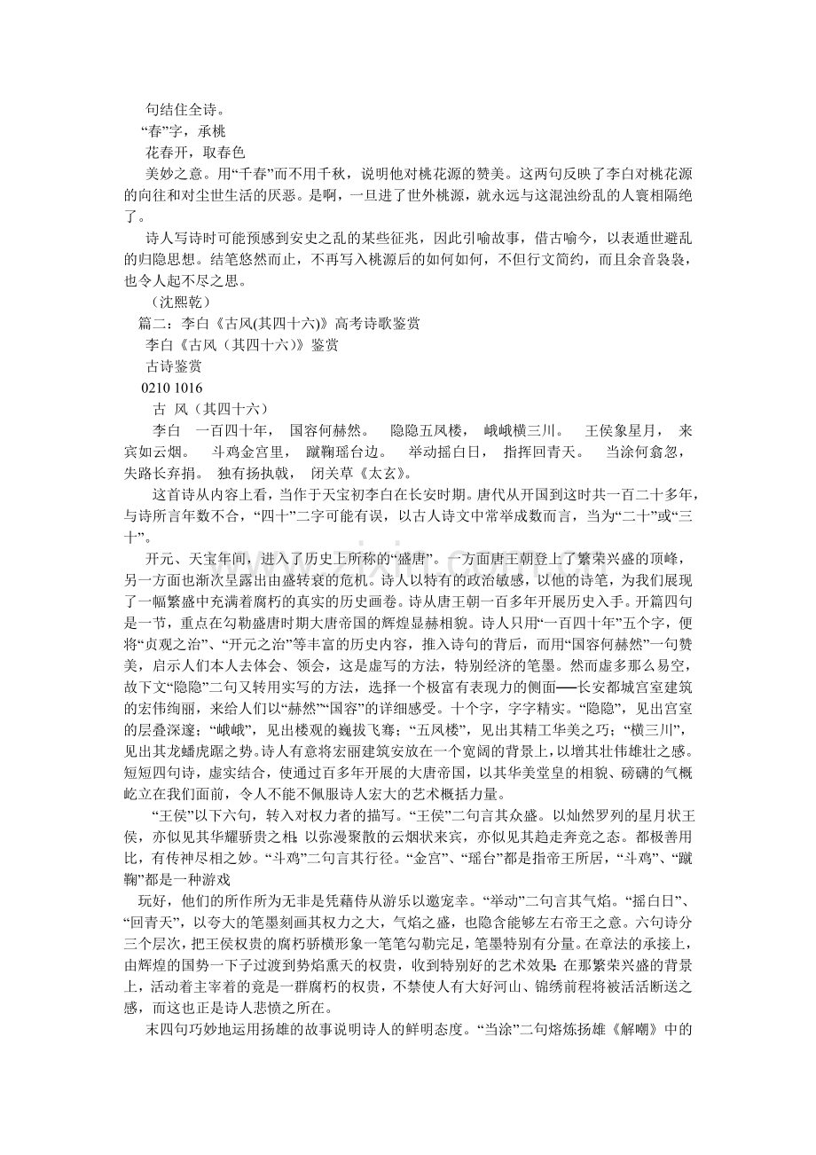 李白《古风(其十五)》阅读答案.doc_第2页
