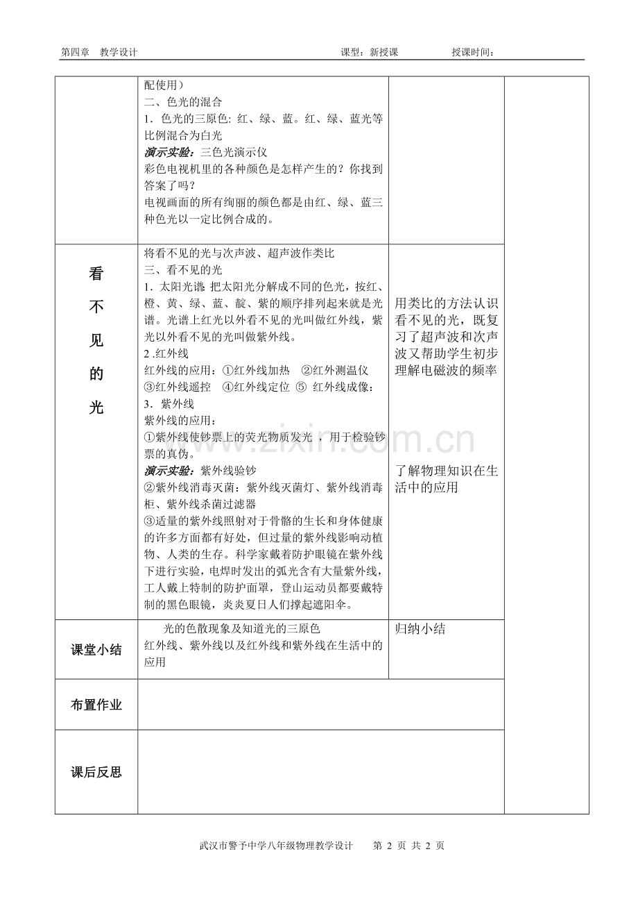 光的色散(秦）.doc_第2页