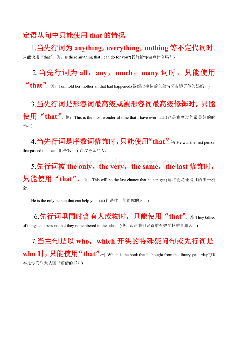 定从只能用that的情况.doc_第1页